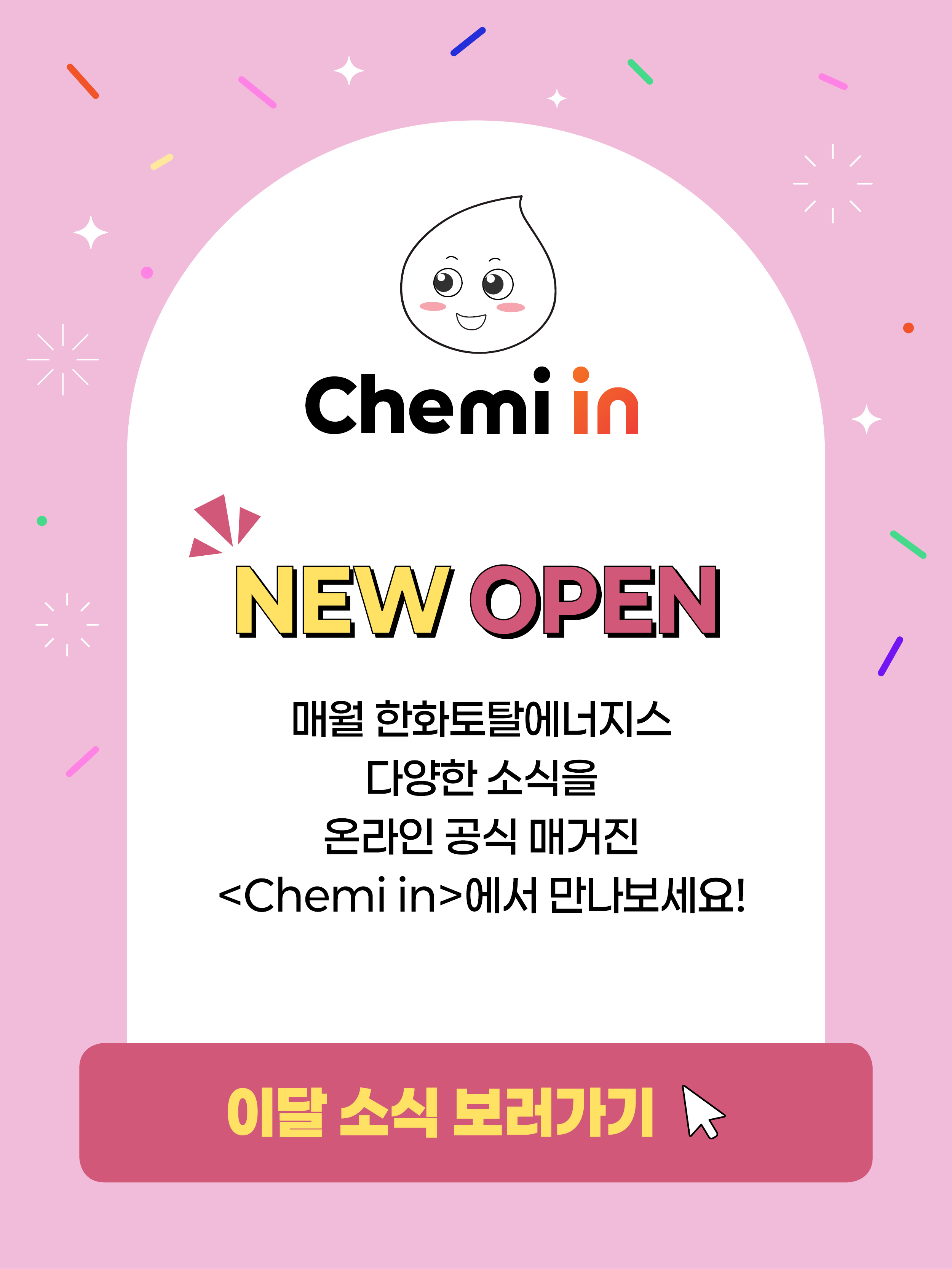 한화토탈에너지스 서울 사무소 이전 안내 팝업