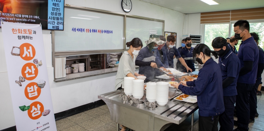 한화토탈 서산밥상 데이