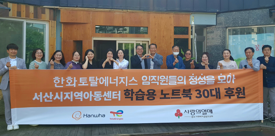 학습용 노트북 후원 기념식