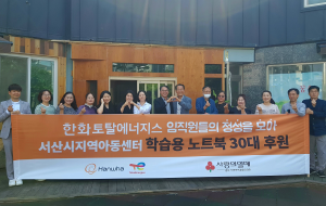 학습용 노트북 후원 기념식